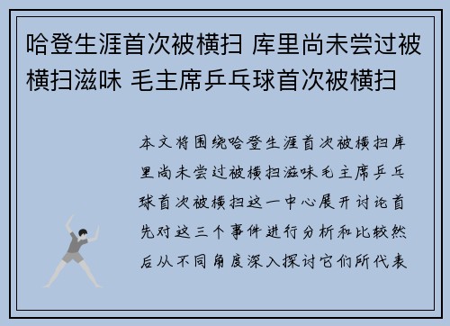 哈登生涯首次被横扫 库里尚未尝过被横扫滋味 毛主席乒乓球首次被横扫